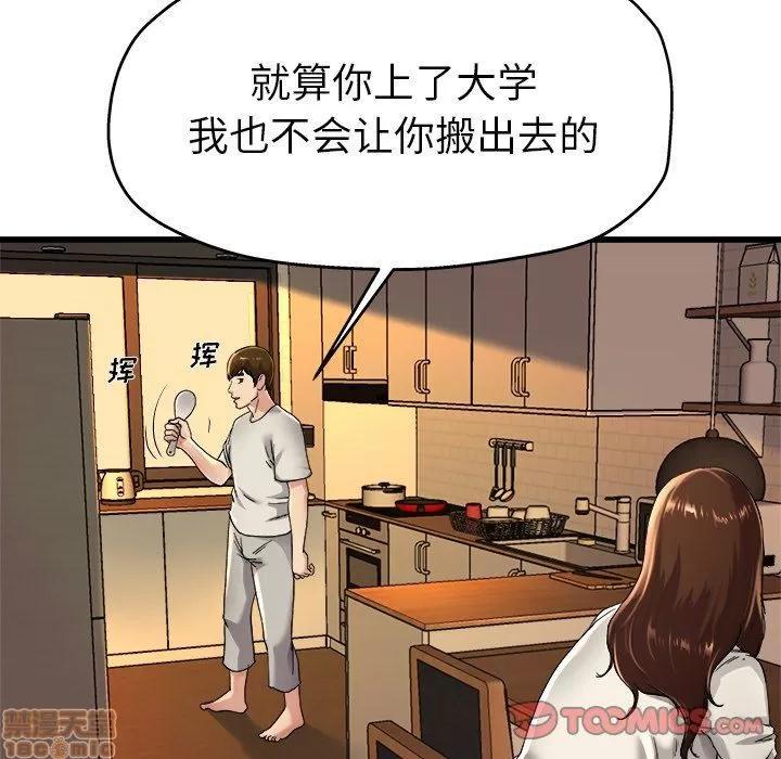 单身爸爸想恋爱 单身爸爸想恋爱 | 第15章 第45页