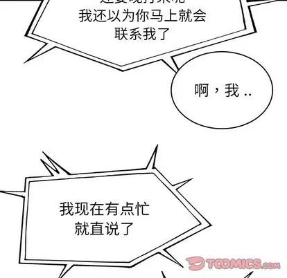 单身爸爸想恋爱 单身爸爸想恋爱 | 第16章 第129页