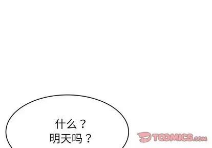 单身爸爸想恋爱 单身爸爸想恋爱 | 第17章 第3页