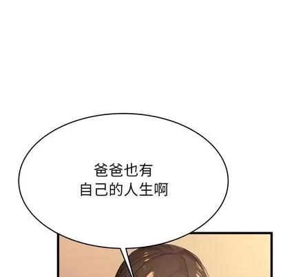 单身爸爸想恋爱 单身爸爸想恋爱 | 第17章 第59页