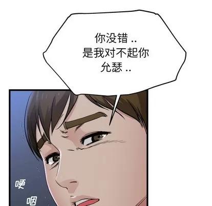 单身爸爸想恋爱 单身爸爸想恋爱 | 第17章 第98页