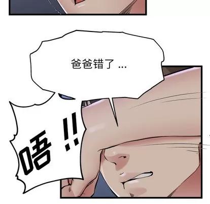 单身爸爸想恋爱 单身爸爸想恋爱 | 第17章 第99页