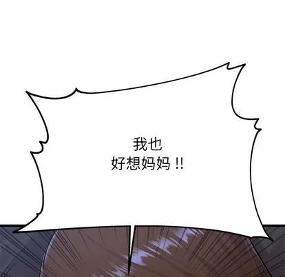 单身爸爸想恋爱 单身爸爸想恋爱 | 第17章 第103页
