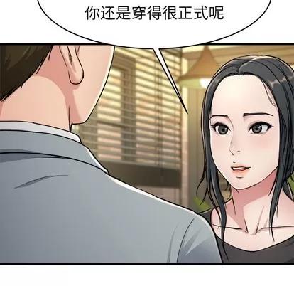 单身爸爸想恋爱 单身爸爸想恋爱 | 第18章 第57页