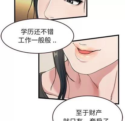 单身爸爸想恋爱 单身爸爸想恋爱 | 第18章 第71页