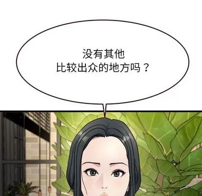 单身爸爸想恋爱 单身爸爸想恋爱 | 第18章 第73页
