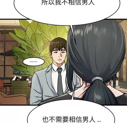 单身爸爸想恋爱 单身爸爸想恋爱 | 第18章 第83页