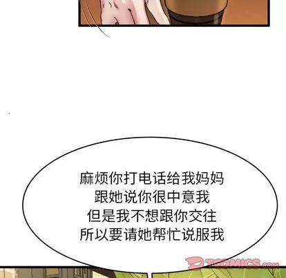 单身爸爸想恋爱 单身爸爸想恋爱 | 第18章 第86页