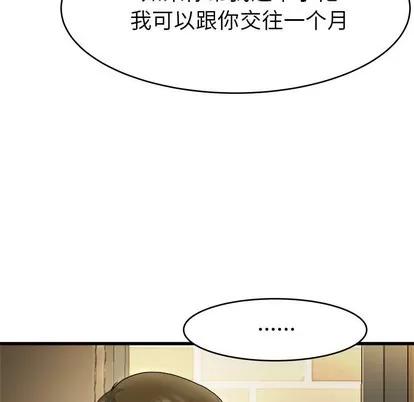 单身爸爸想恋爱 单身爸爸想恋爱 | 第18章 第88页