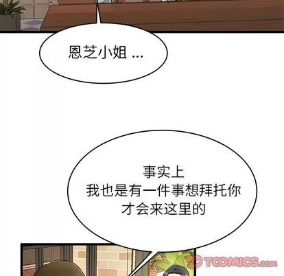 单身爸爸想恋爱 单身爸爸想恋爱 | 第18章 第98页
