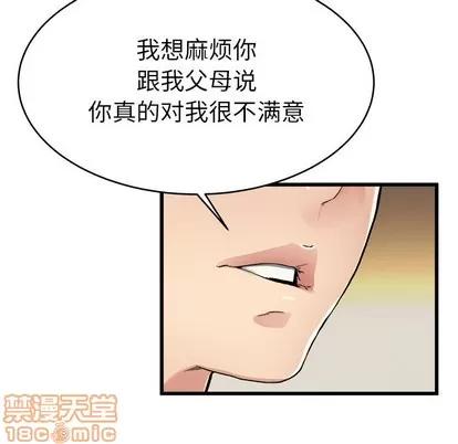 单身爸爸想恋爱 单身爸爸想恋爱 | 第18章 第100页