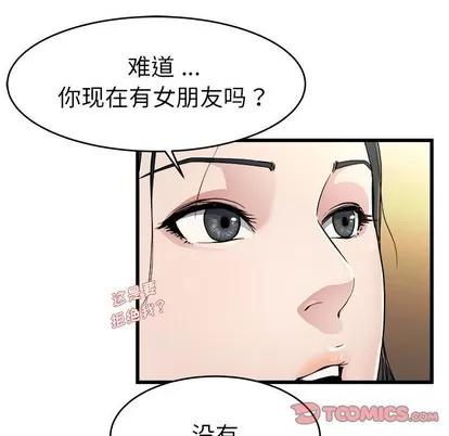 单身爸爸想恋爱 单身爸爸想恋爱 | 第18章 第106页