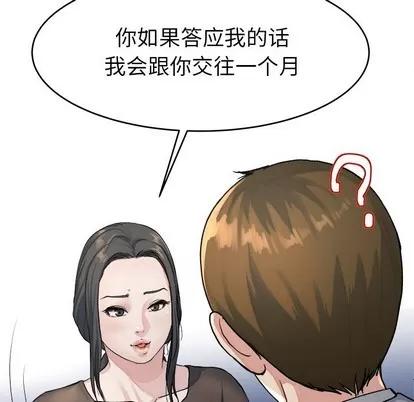 单身爸爸想恋爱 单身爸爸想恋爱 | 第19章 第36页