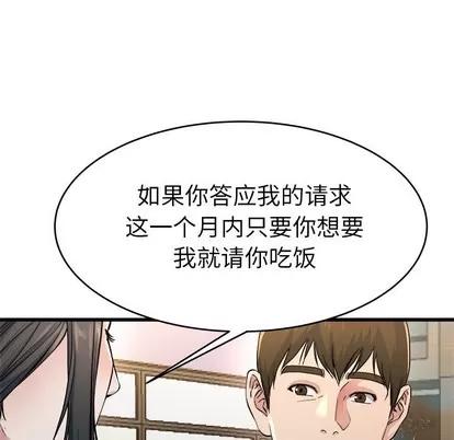 单身爸爸想恋爱 单身爸爸想恋爱 | 第19章 第41页