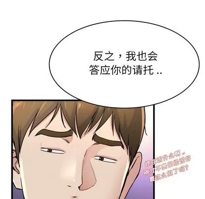单身爸爸想恋爱 单身爸爸想恋爱 | 第19章 第43页