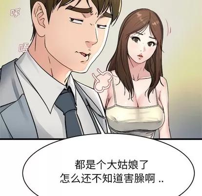 单身爸爸想恋爱 单身爸爸想恋爱 | 第19章 第69页