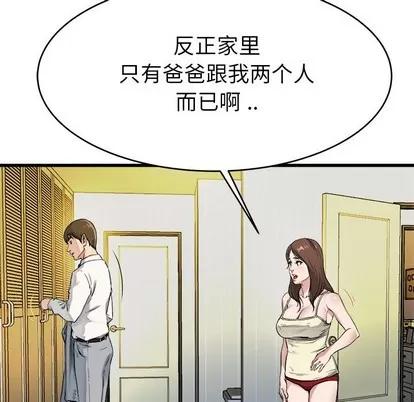 单身爸爸想恋爱 单身爸爸想恋爱 | 第19章 第72页