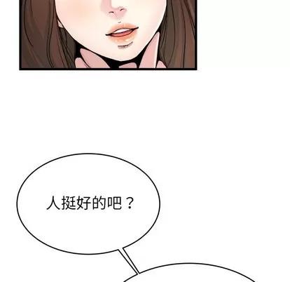 单身爸爸想恋爱 单身爸爸想恋爱 | 第19章 第79页