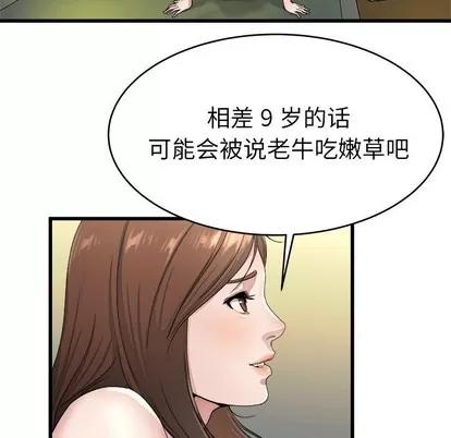 单身爸爸想恋爱 单身爸爸想恋爱 | 第19章 第81页