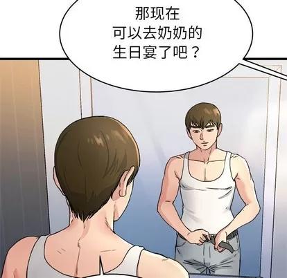 单身爸爸想恋爱 单身爸爸想恋爱 | 第19章 第87页