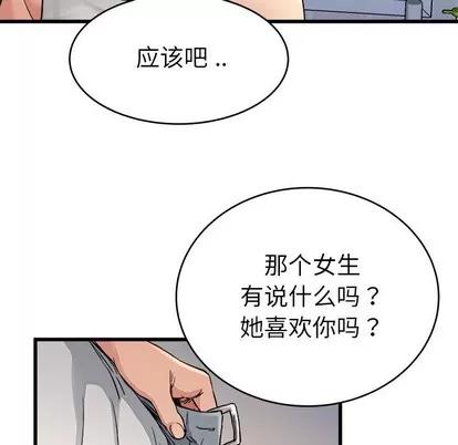 单身爸爸想恋爱 单身爸爸想恋爱 | 第19章 第88页