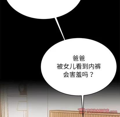 单身爸爸想恋爱 单身爸爸想恋爱 | 第20章 第14页