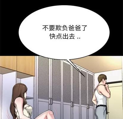 单身爸爸想恋爱 单身爸爸想恋爱 | 第20章 第43页