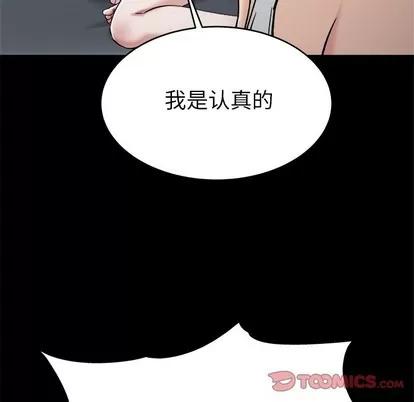 单身爸爸想恋爱 单身爸爸想恋爱 | 第20章 第46页