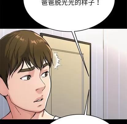 单身爸爸想恋爱 单身爸爸想恋爱 | 第20章 第59页