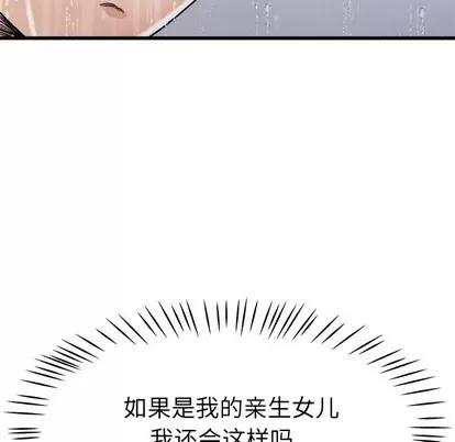 单身爸爸想恋爱 单身爸爸想恋爱 | 第20章 第89页