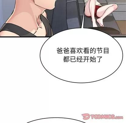 单身爸爸想恋爱 单身爸爸想恋爱 | 第20章 第94页