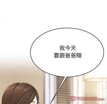 单身爸爸想恋爱 单身爸爸想恋爱 | 第20章 第98页