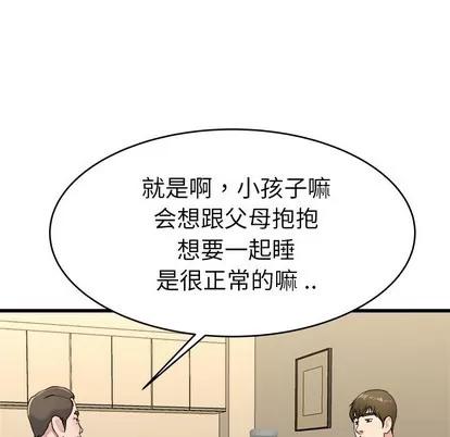 单身爸爸想恋爱 单身爸爸想恋爱 | 第21章 第28页
