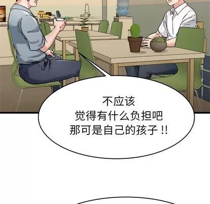 单身爸爸想恋爱 单身爸爸想恋爱 | 第21章 第29页