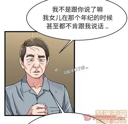 单身爸爸想恋爱 单身爸爸想恋爱 | 第21章 第30页