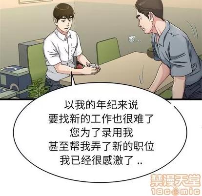 单身爸爸想恋爱 单身爸爸想恋爱 | 第21章 第40页