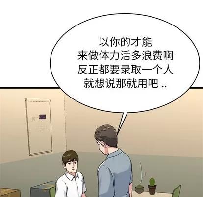 单身爸爸想恋爱 单身爸爸想恋爱 | 第21章 第41页