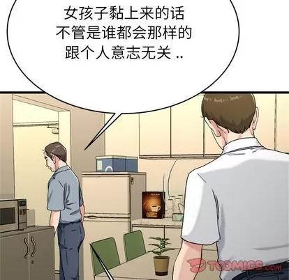 单身爸爸想恋爱 单身爸爸想恋爱 | 第21章 第46页