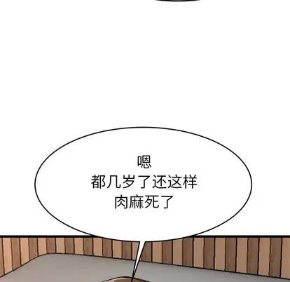 单身爸爸想恋爱 单身爸爸想恋爱 | 第21章 第63页