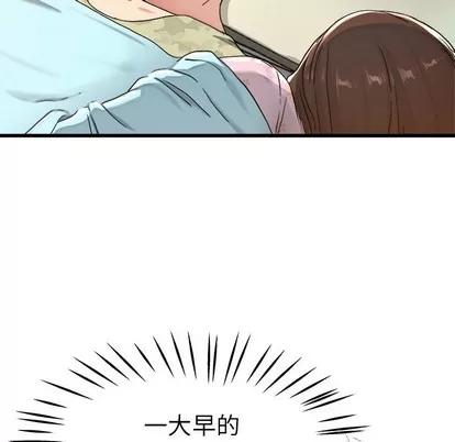 单身爸爸想恋爱 单身爸爸想恋爱 | 第22章 第97页