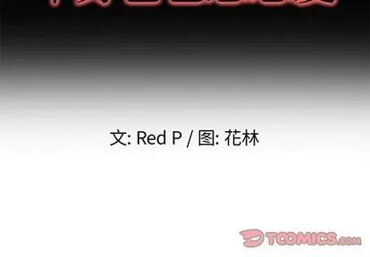 单身爸爸想恋爱 单身爸爸想恋爱 | 第24章 第2页