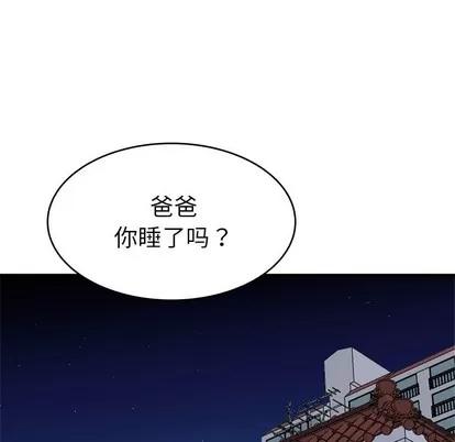 单身爸爸想恋爱 单身爸爸想恋爱 | 第24章 第54页