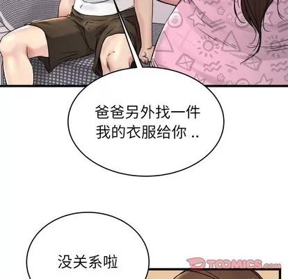 单身爸爸想恋爱 单身爸爸想恋爱 | 第24章 第68页