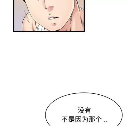 单身爸爸想恋爱 单身爸爸想恋爱 | 第24章 第76页