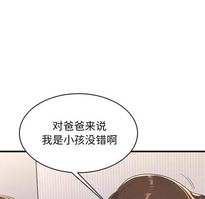 单身爸爸想恋爱 单身爸爸想恋爱 | 第24章 第97页