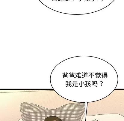 单身爸爸想恋爱 单身爸爸想恋爱 | 第24章 第99页