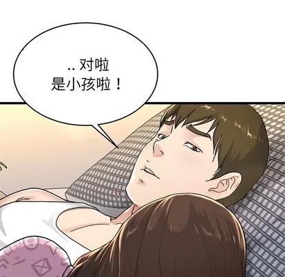 单身爸爸想恋爱 单身爸爸想恋爱 | 第24章 第101页