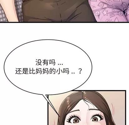 单身爸爸想恋爱 单身爸爸想恋爱 | 第25章 第8页