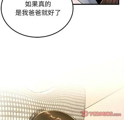 单身爸爸想恋爱 单身爸爸想恋爱 | 第25章 第26页