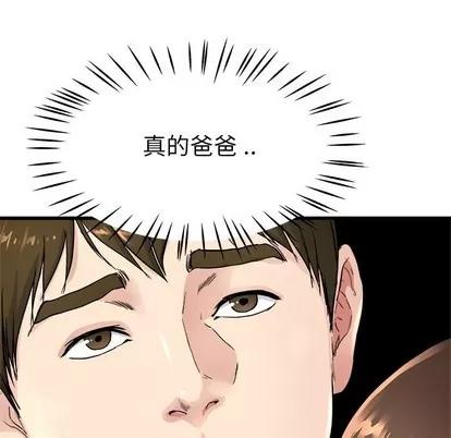 单身爸爸想恋爱 单身爸爸想恋爱 | 第25章 第32页